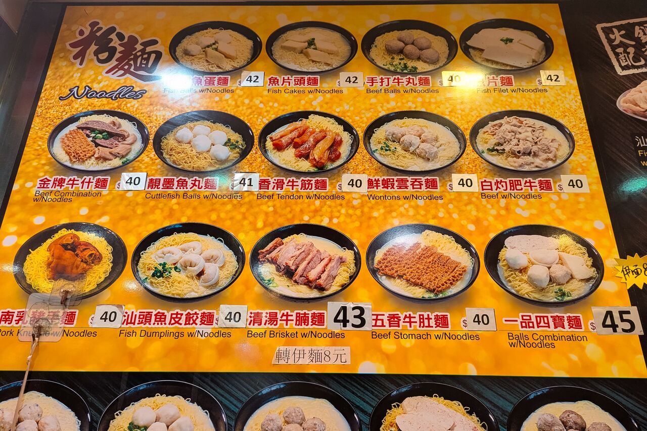 Menu of Aberdeen Fish Ball King