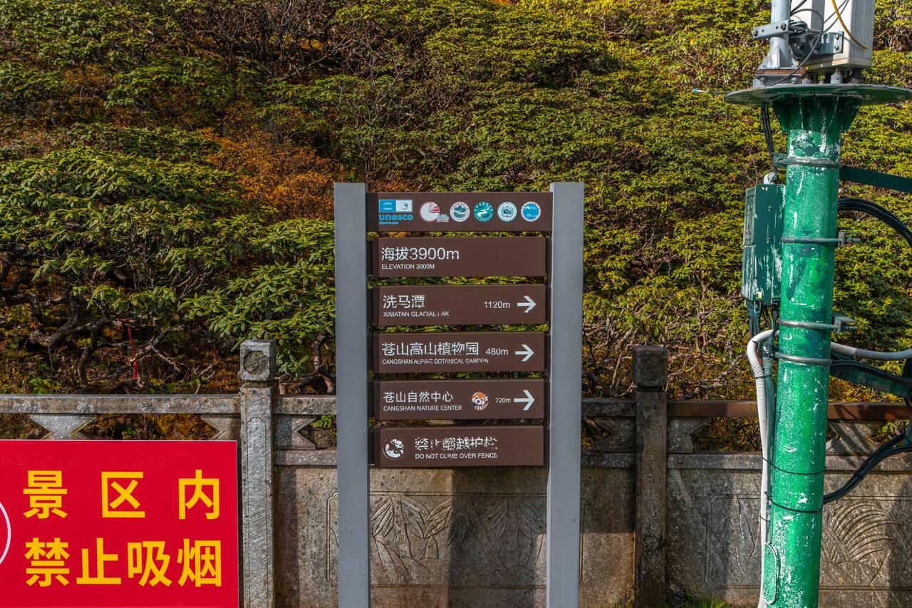 Direction sign at Cangshan Mountain